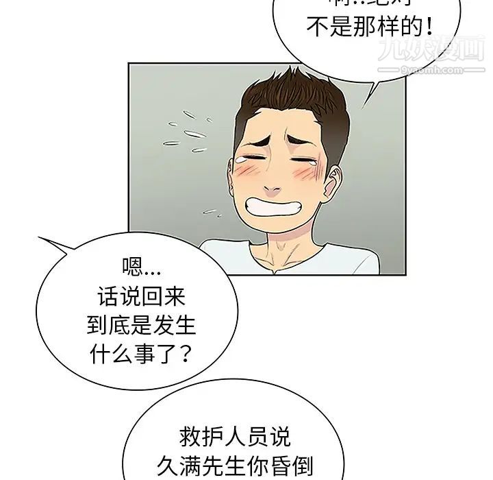 被女神环绕的男人第44话