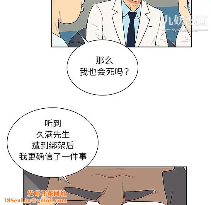 被女神环绕的男人第44话