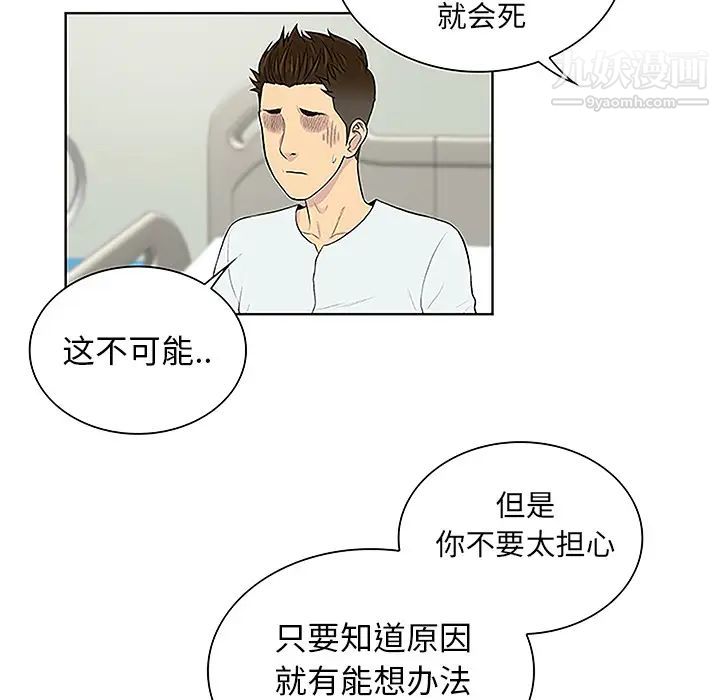 被女神环绕的男人第44话