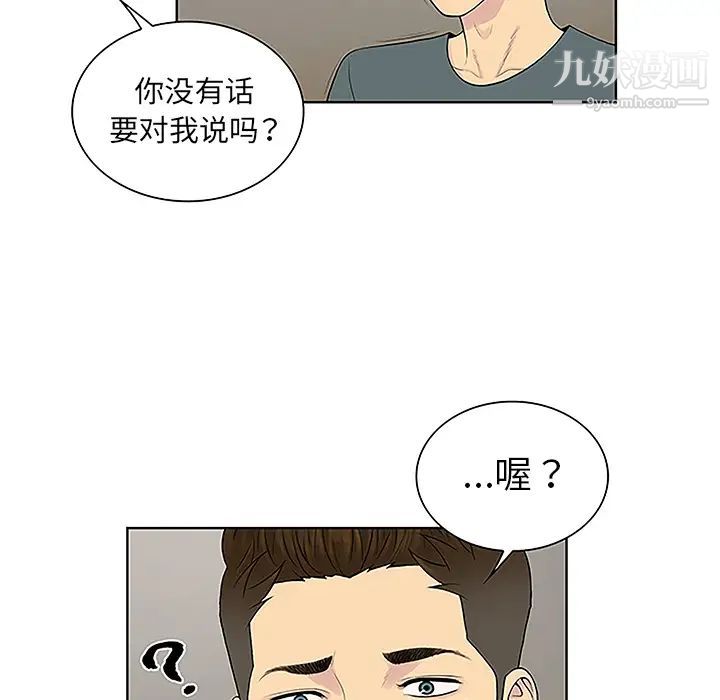 被女神环绕的男人第44话