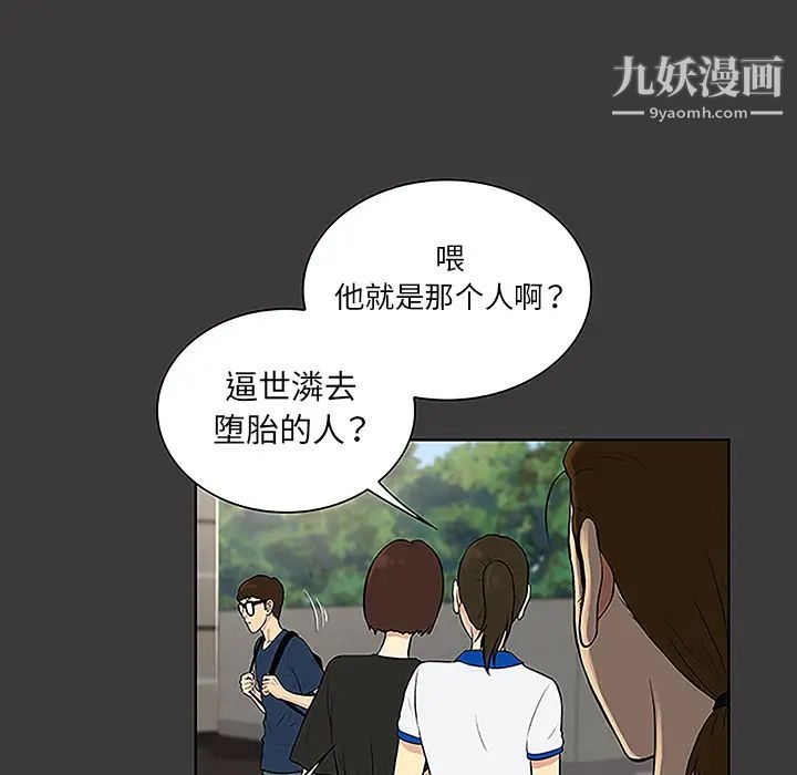 被女神环绕的男人第45话