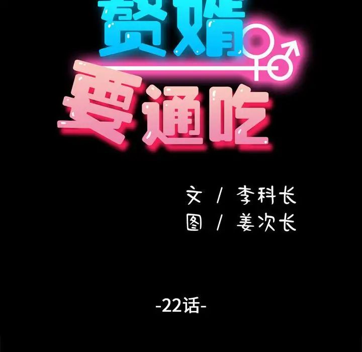 赘婿要通吃第22话