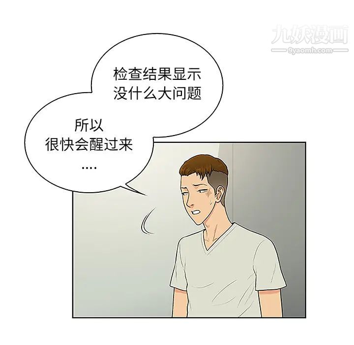 被女神环绕的男人第47话