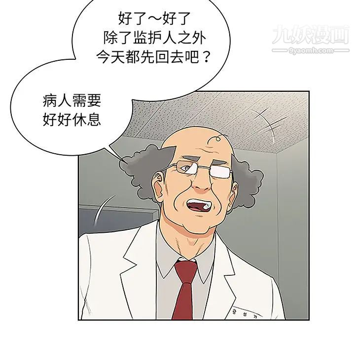 被女神环绕的男人第47话