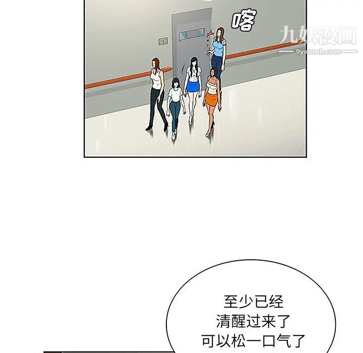 被女神环绕的男人第47话