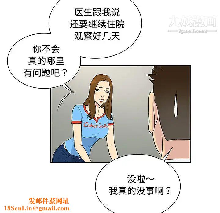 被女神环绕的男人第47话