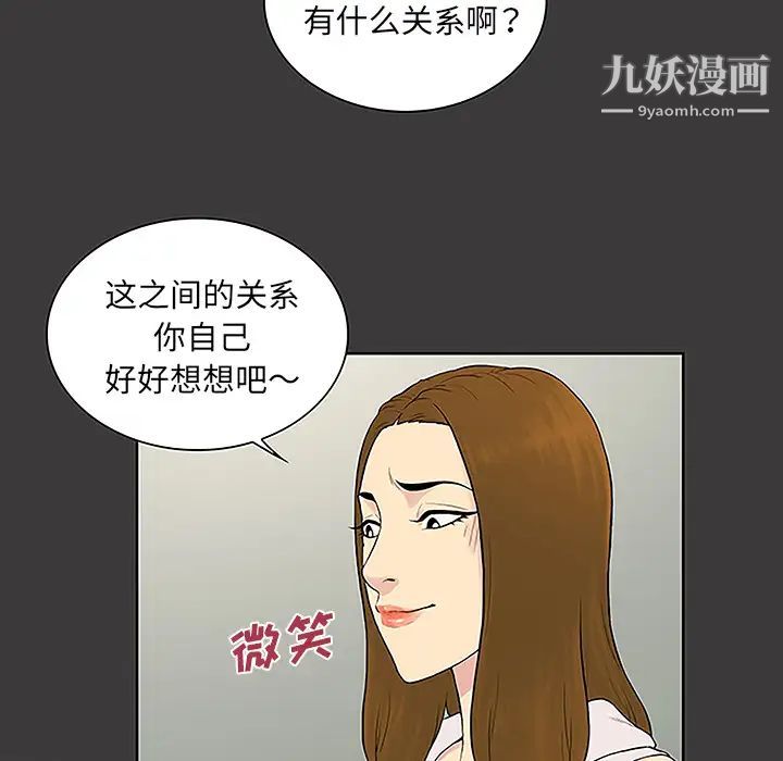 被女神环绕的男人第49话