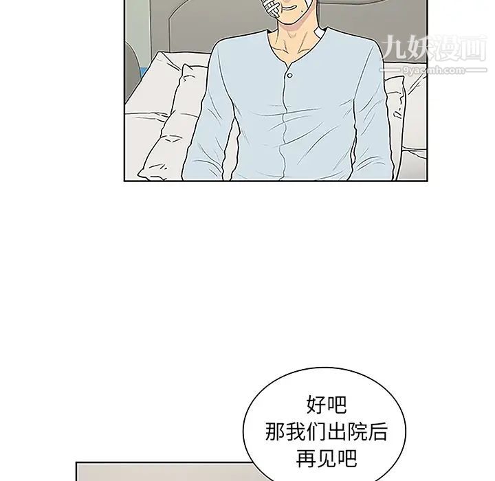 被女神环绕的男人第49话