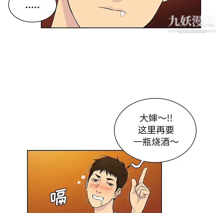 被女神环绕的男人第51话