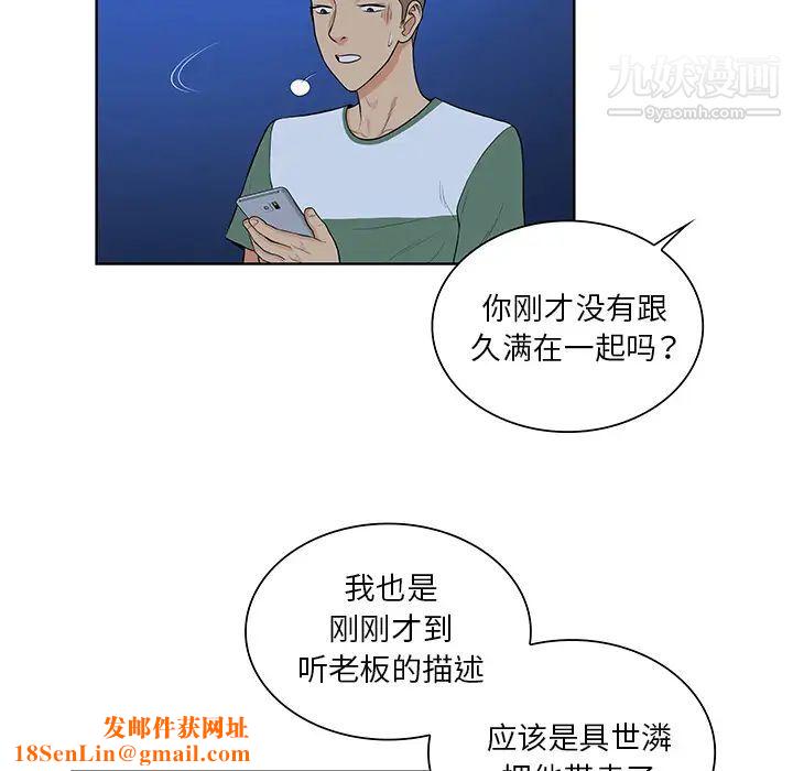 被女神环绕的男人第51话