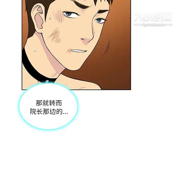 被女神环绕的男人第55话