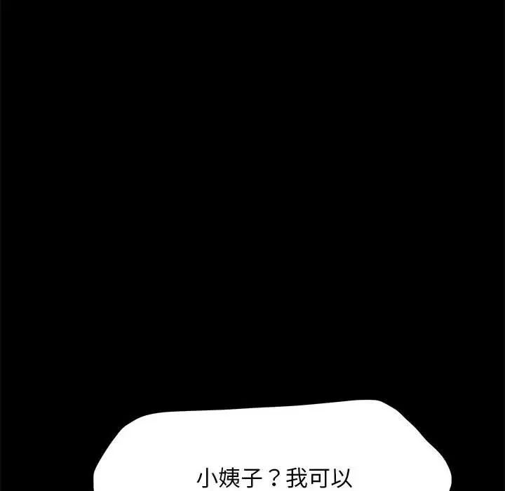 赘婿要通吃第29话