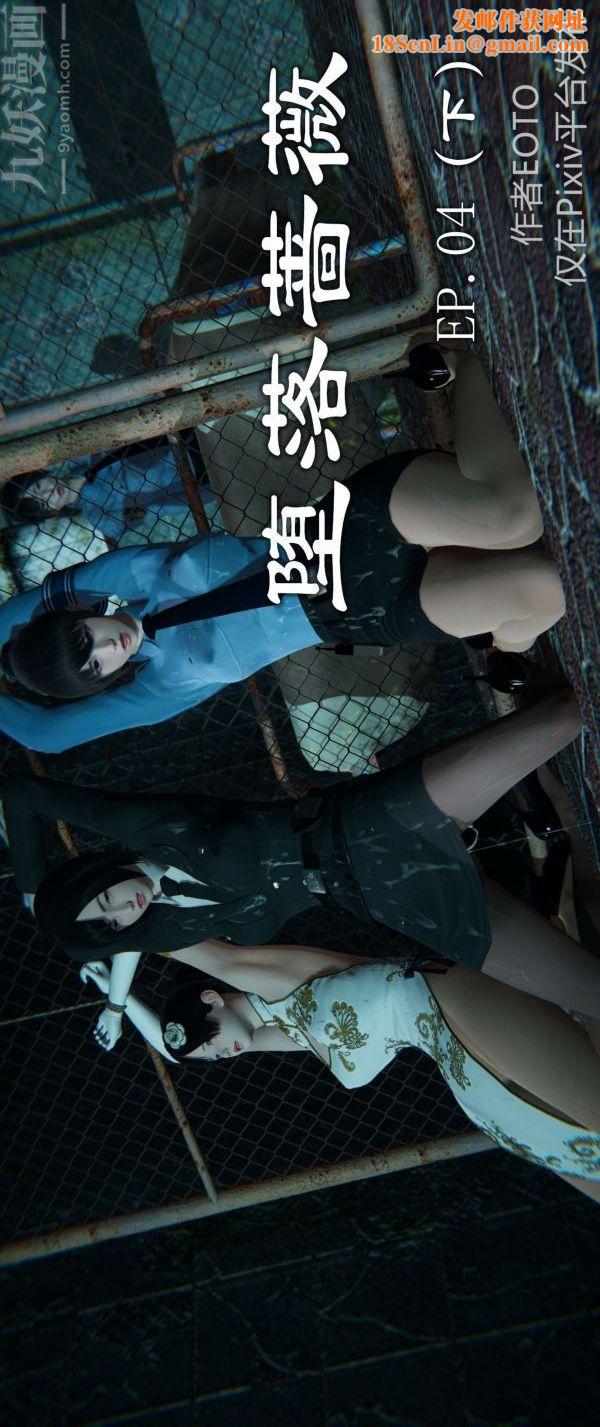 [3D]堕落蔷薇第1-3季+特别篇+番外第一季-第04话下