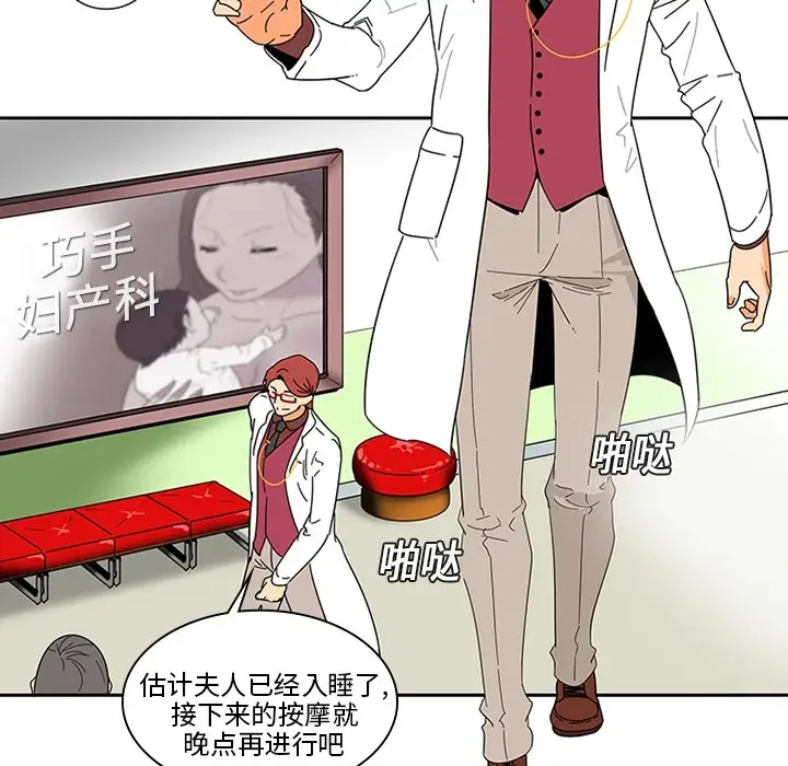 巧手妇产科第1话