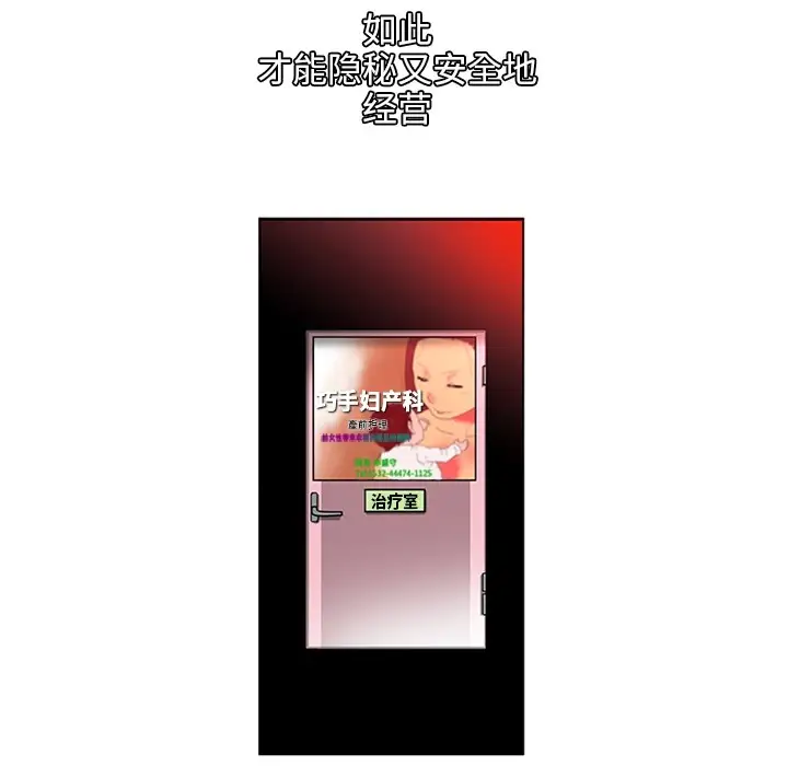 巧手妇产科第2话