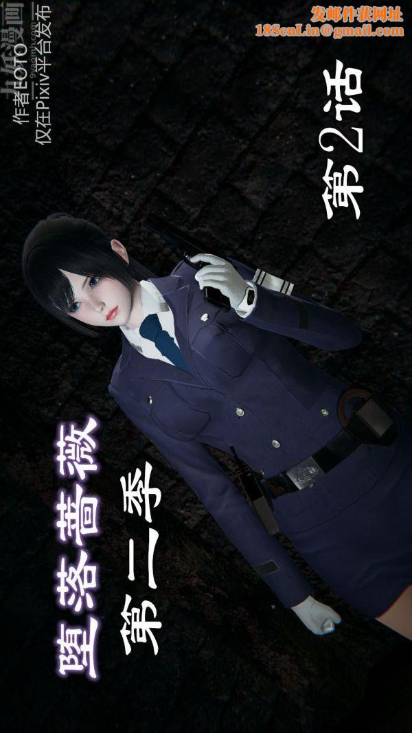 [3D]堕落蔷薇第1-3季+特别篇+番外第二季-第02话