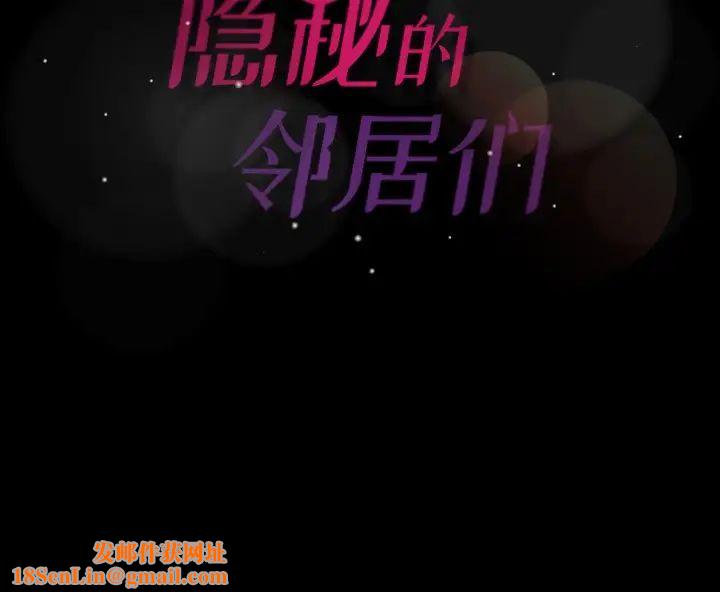 隐秘的邻居们第38话