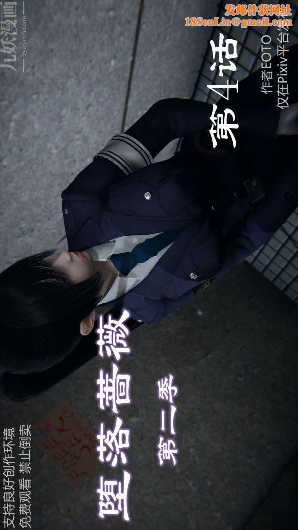 [3D]堕落蔷薇第1-3季+特别篇+番外第二季-第04话