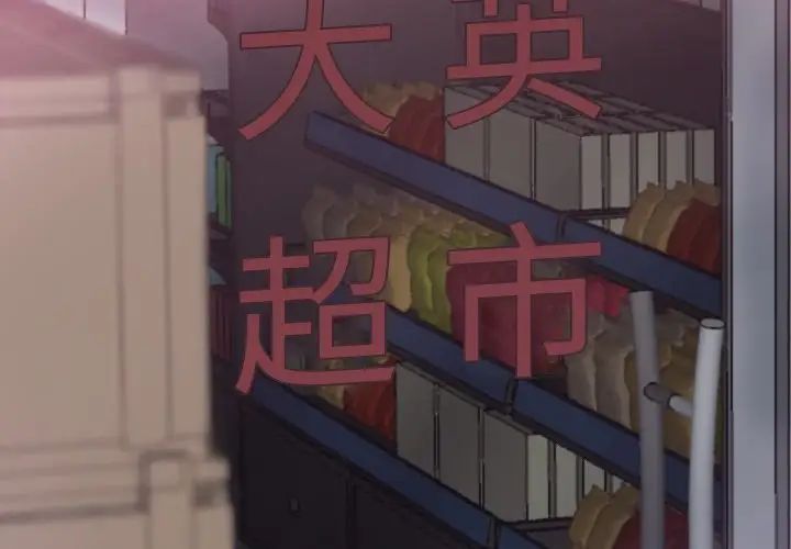 隐秘的邻居们第40话