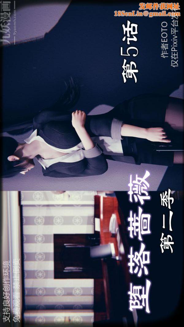 [3D]堕落蔷薇第1-3季+特别篇+番外第二季-第05话