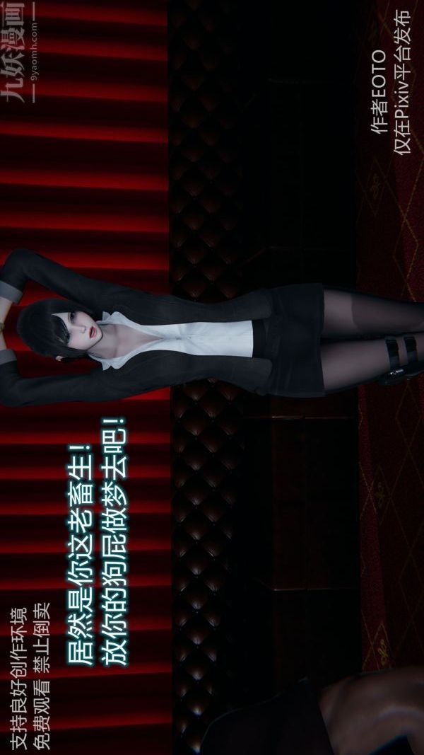 [3D]堕落蔷薇第1-3季+特别篇+番外第二季-第06话