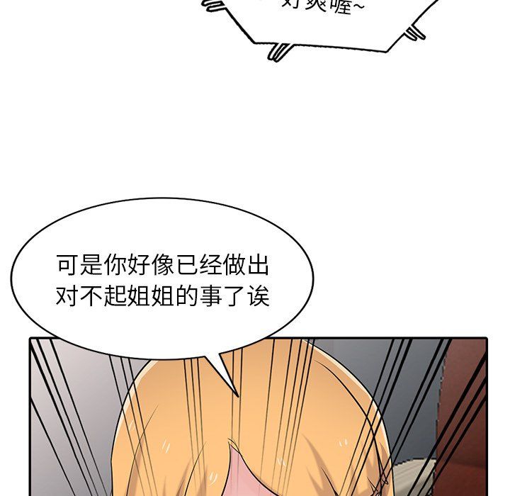 寄生姐妹第49话