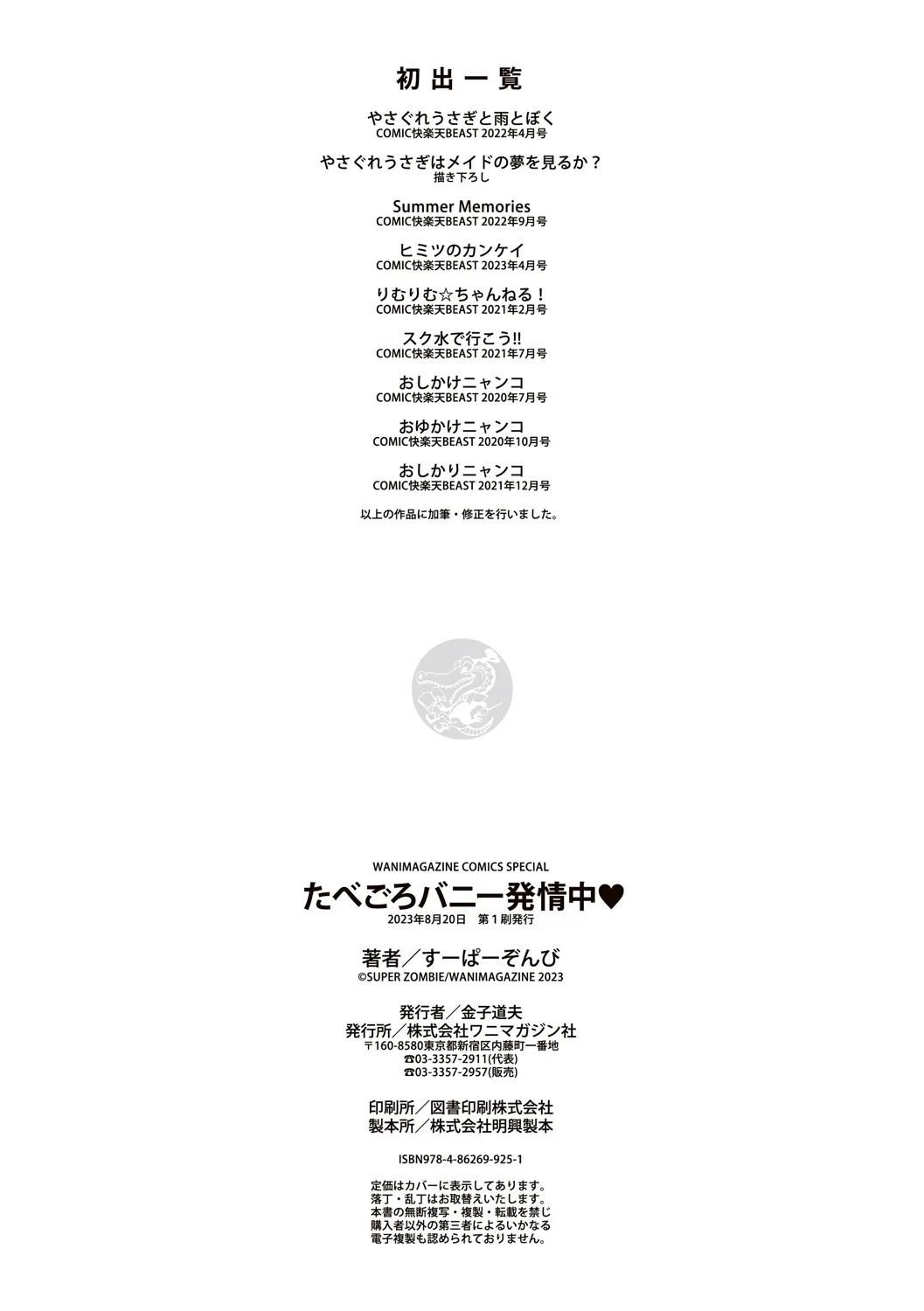 [すーぱーぞんび]たべごろバニー発情中♥[无修正][すーぱーぞんび]たべごろバニー発情中♥[无修正]