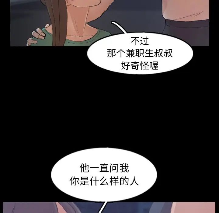 隐秘的邻居们第54话