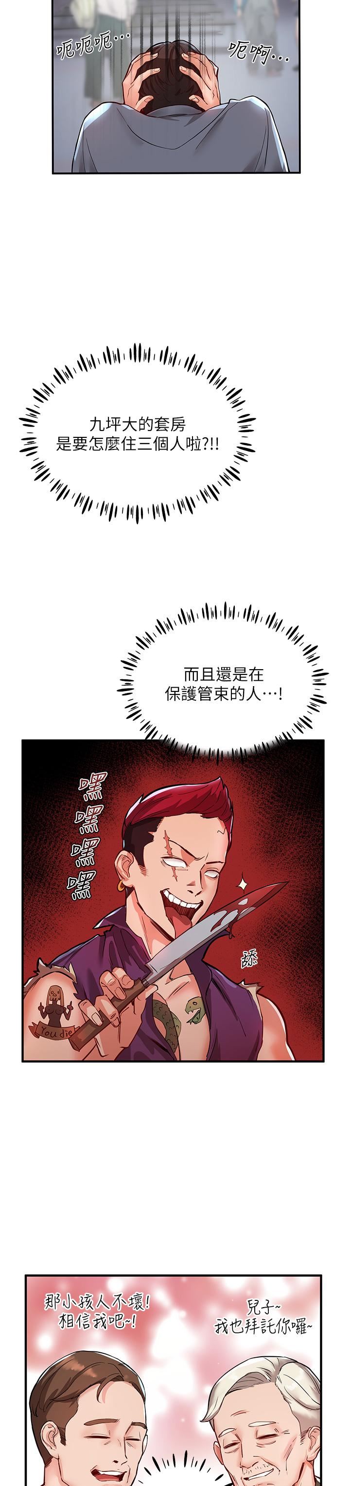 波涛汹涌的同居生活第1话-来势「汹汹」的未来室友们