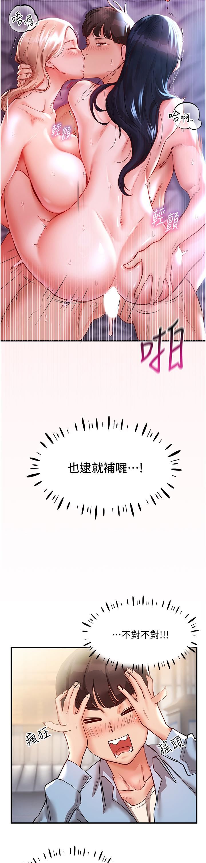 波涛汹涌的同居生活第1话-来势「汹汹」的未来室友们