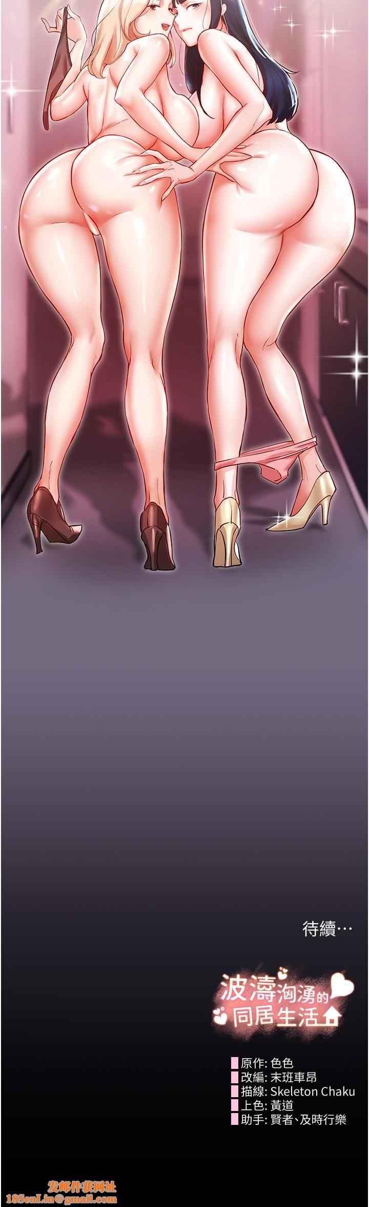 波涛汹涌的同居生活第1话-来势「汹汹」的未来室友们