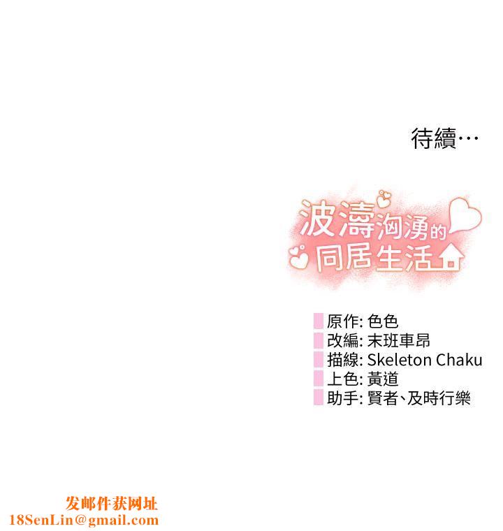 波涛汹涌的同居生活第3话-不可以丢下我自己玩♥