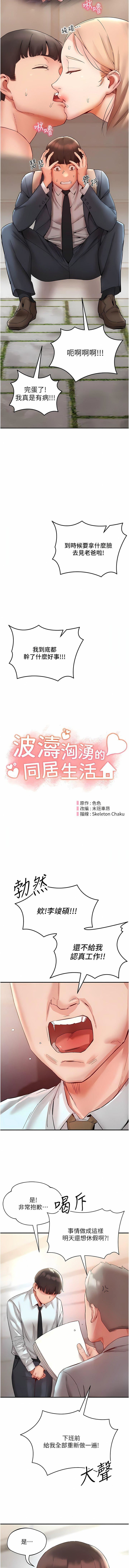 波涛汹涌的同居生活第6话-你怎么变大瞭?