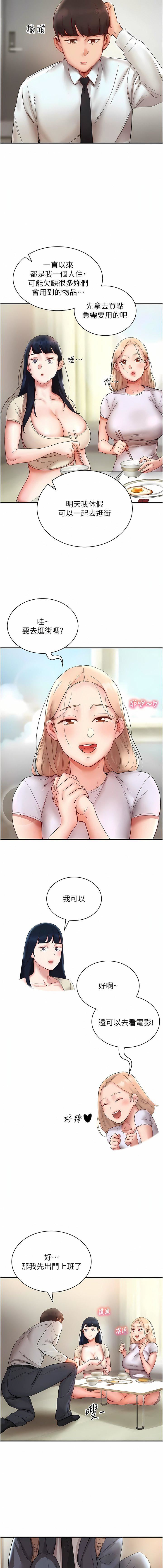 波涛汹涌的同居生活第6话-你怎么变大瞭?