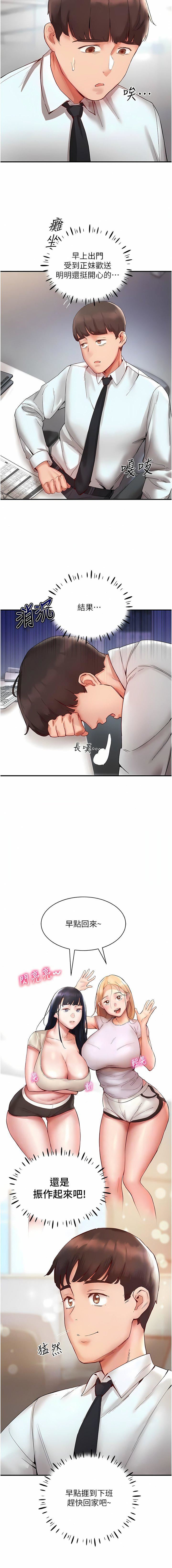 波涛汹涌的同居生活第6话-你怎么变大瞭?