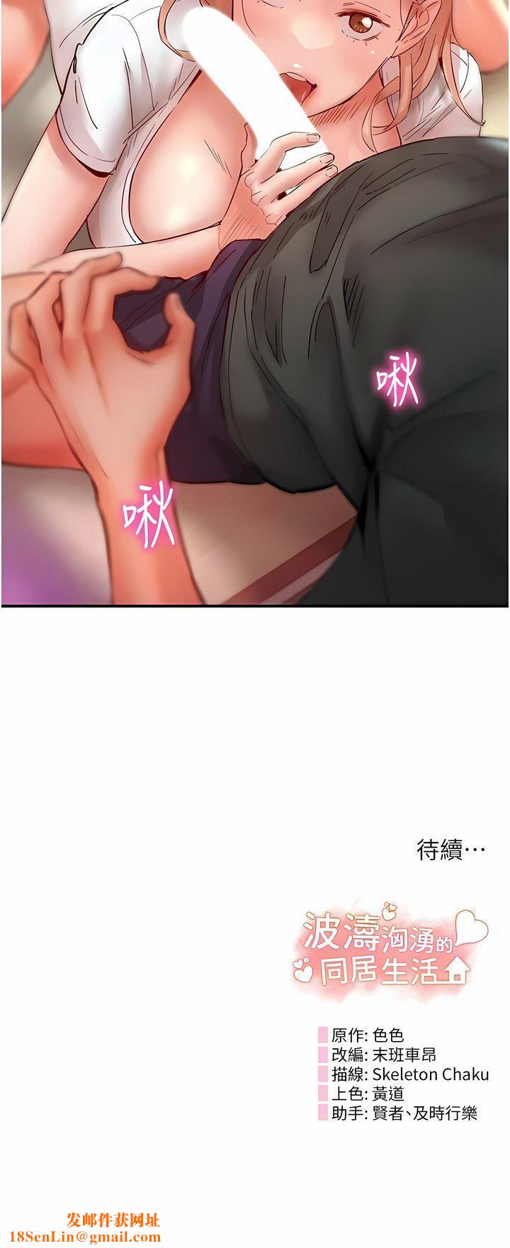 波涛汹涌的同居生活第7话-你又偷看我胸部!