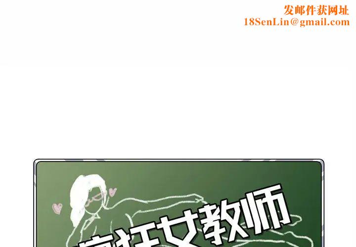 疯狂女教师第3话