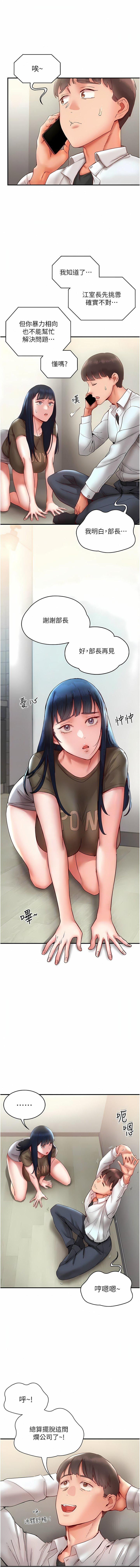 波涛汹涌的同居生活第10话-「胸」残的诱惑