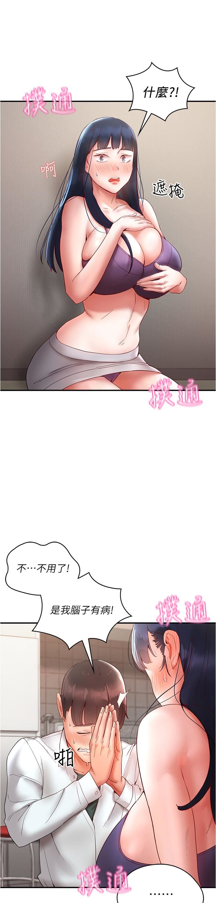 波涛汹涌的同居生活第11话-把玩稚嫩的胴体