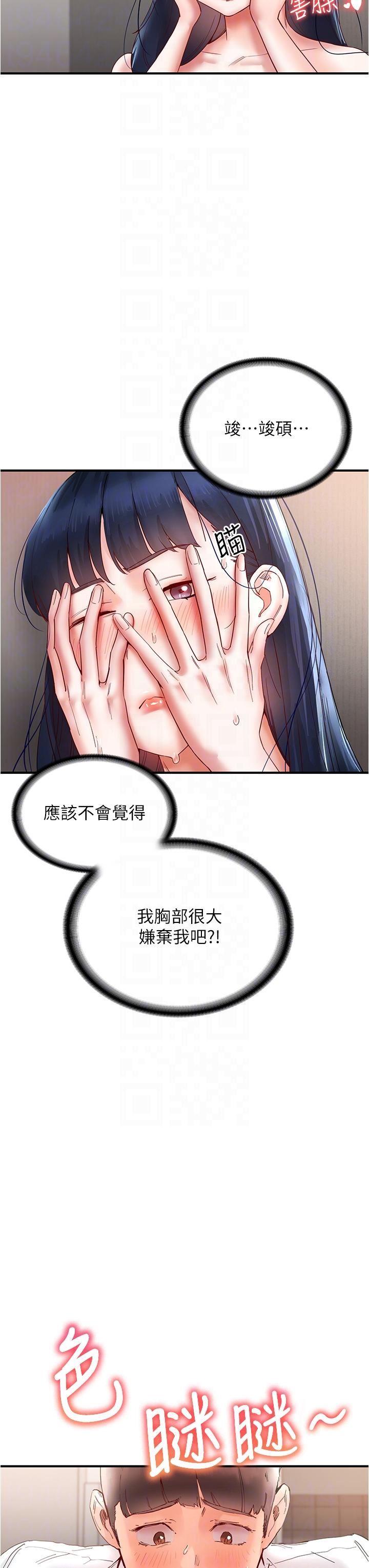 波涛汹涌的同居生活第11话-把玩稚嫩的胴体