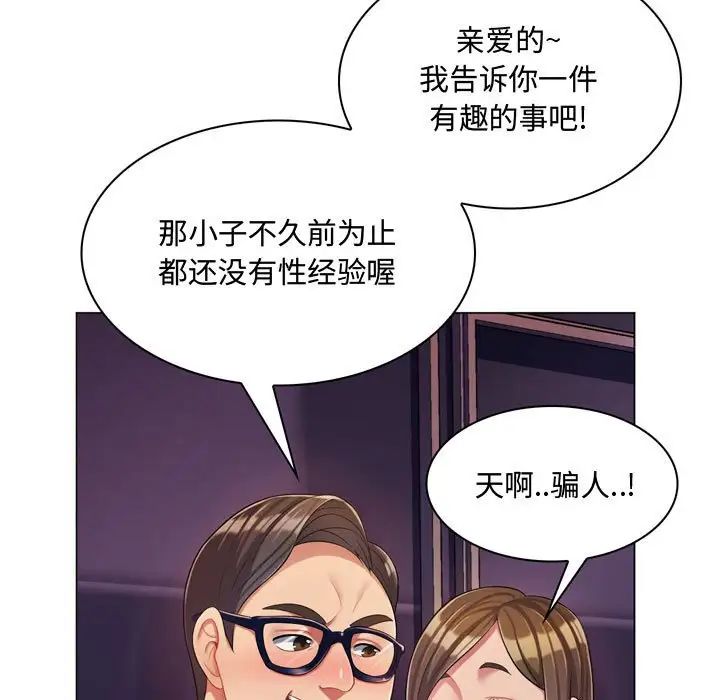 疯狂女教师第3话