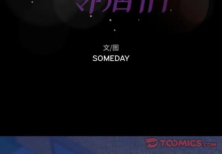 隐秘的邻居们第61话