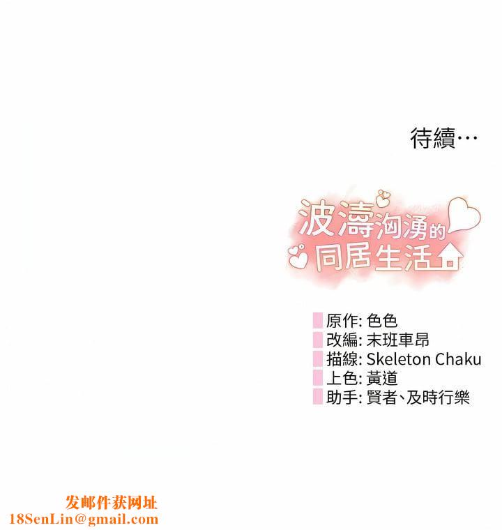 波涛汹涌的同居生活第12话-我要你狠狠玩坏我