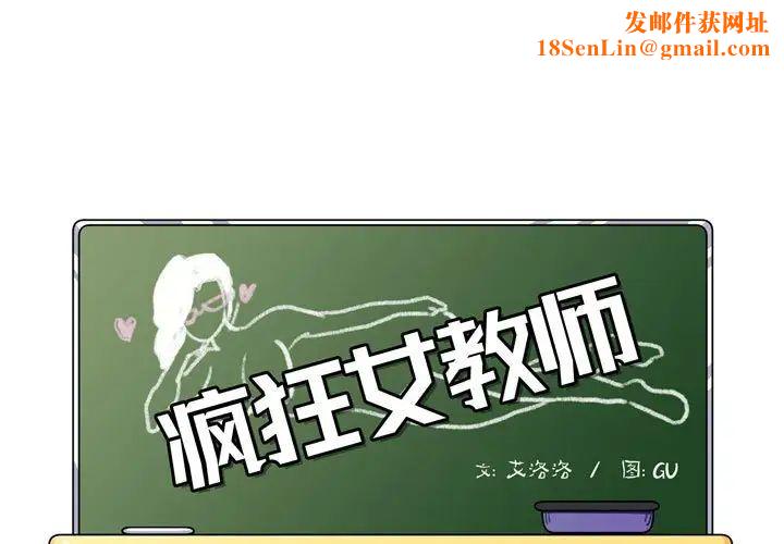 疯狂女教师第4话