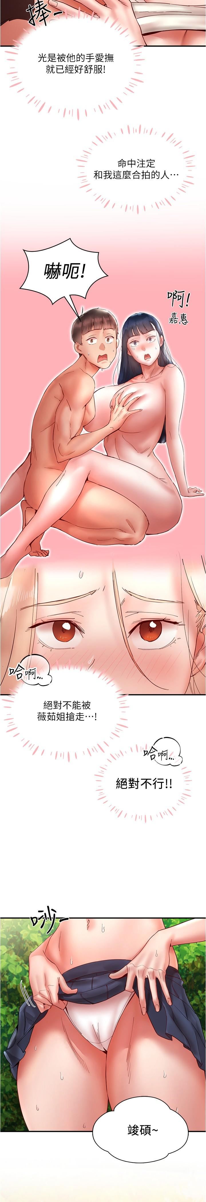 波涛汹涌的同居生活第13话-野炮喷水秀