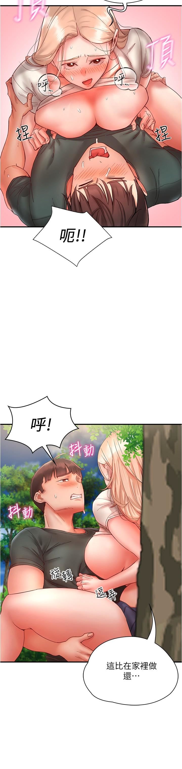 波涛汹涌的同居生活第13话-野炮喷水秀