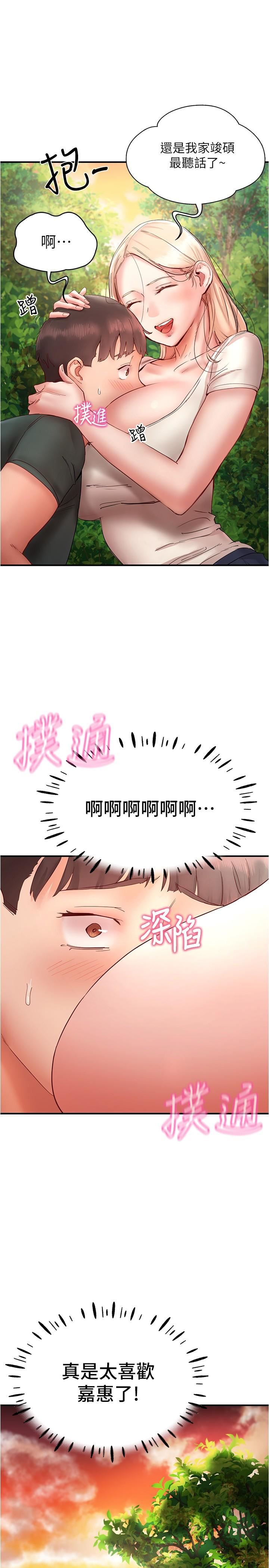 波涛汹涌的同居生活第13话-野炮喷水秀