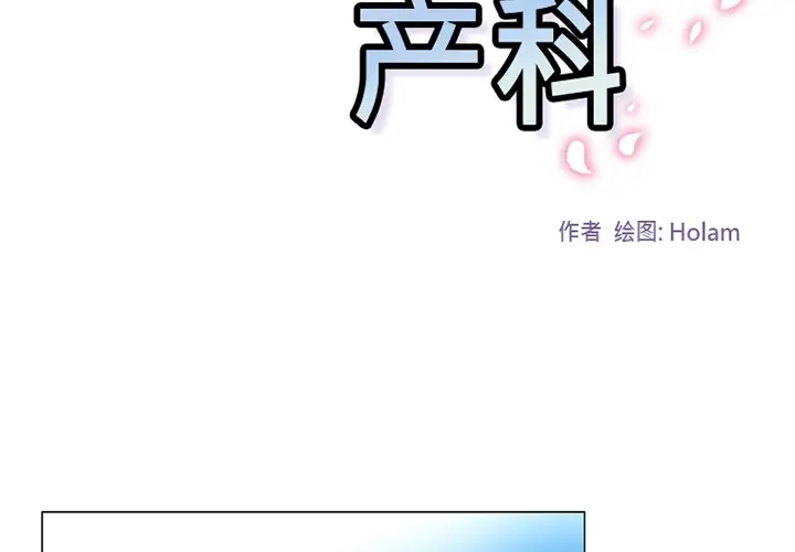 巧手妇产科第39话