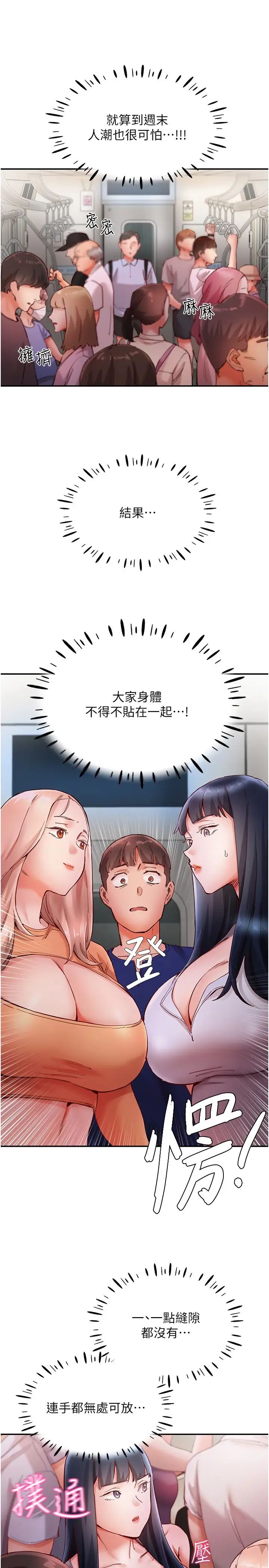 波涛汹涌的同居生活第18话-在捷运上坏坏