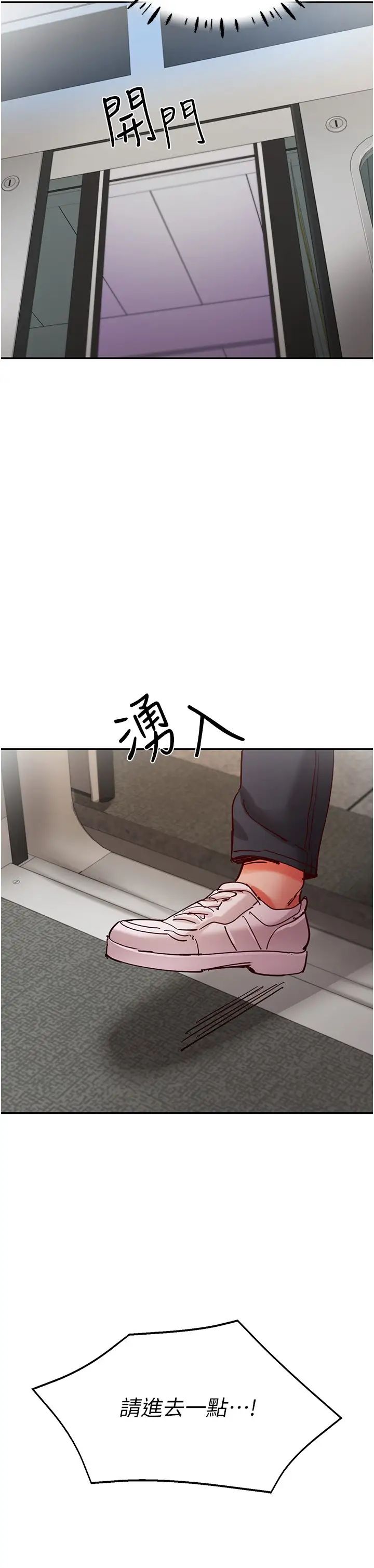 波涛汹涌的同居生活第18话-在捷运上坏坏